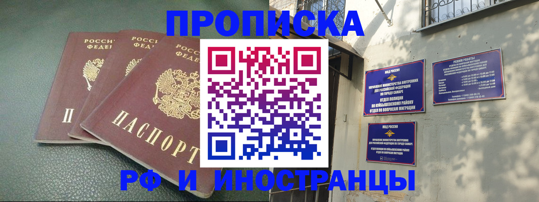 прописка в Реутове